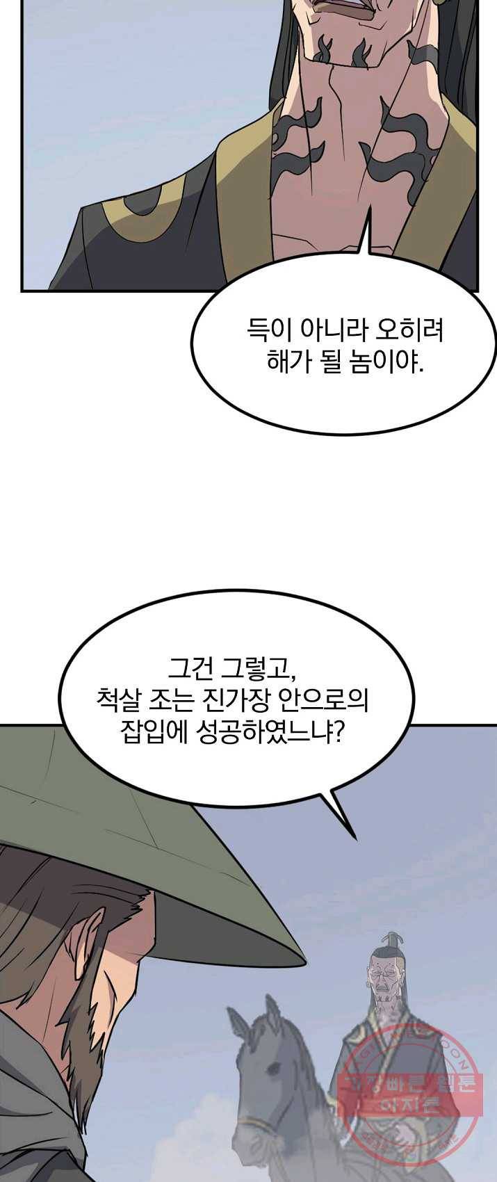 불사무적 131화 42