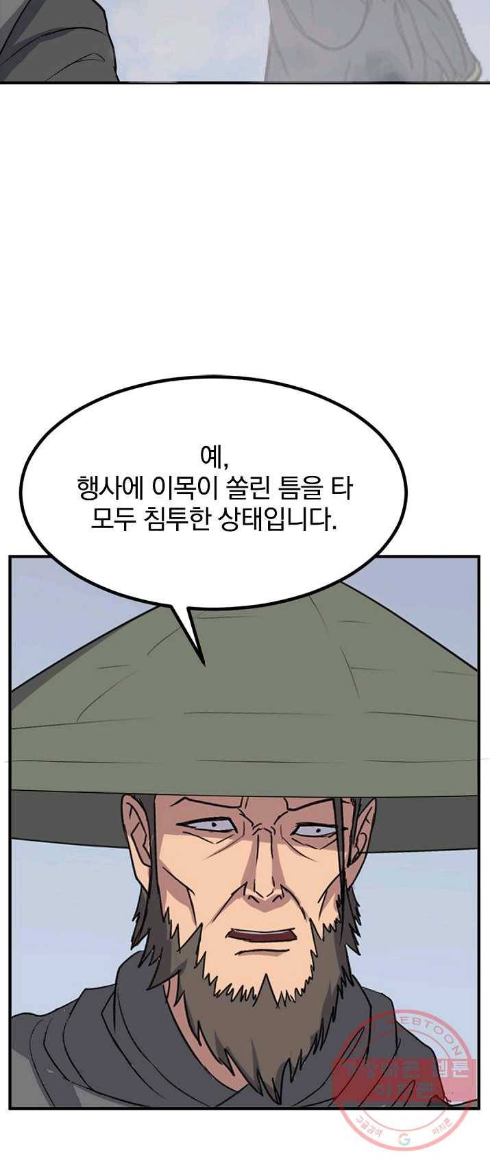 불사무적 131화 43