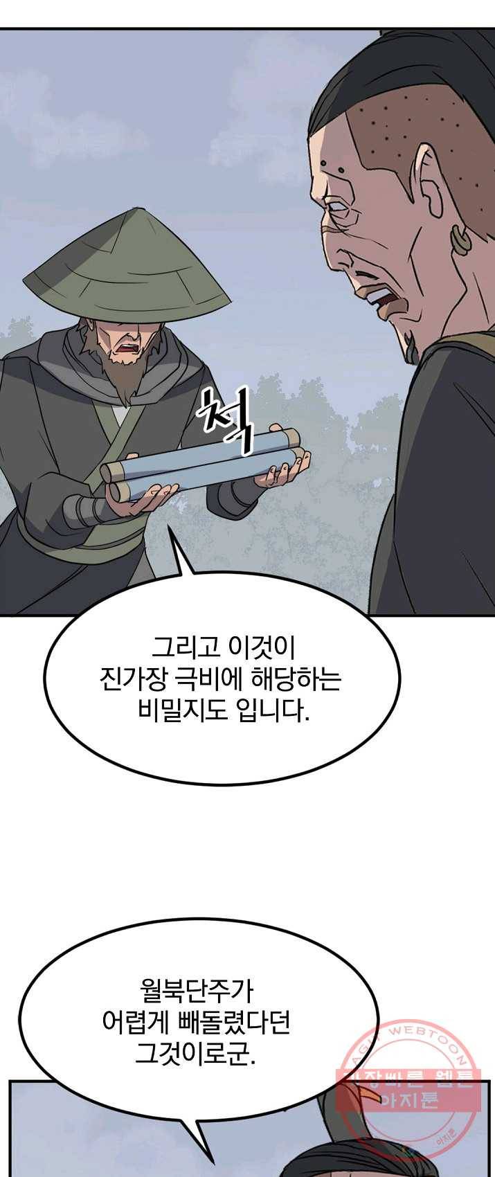 불사무적 131화 45