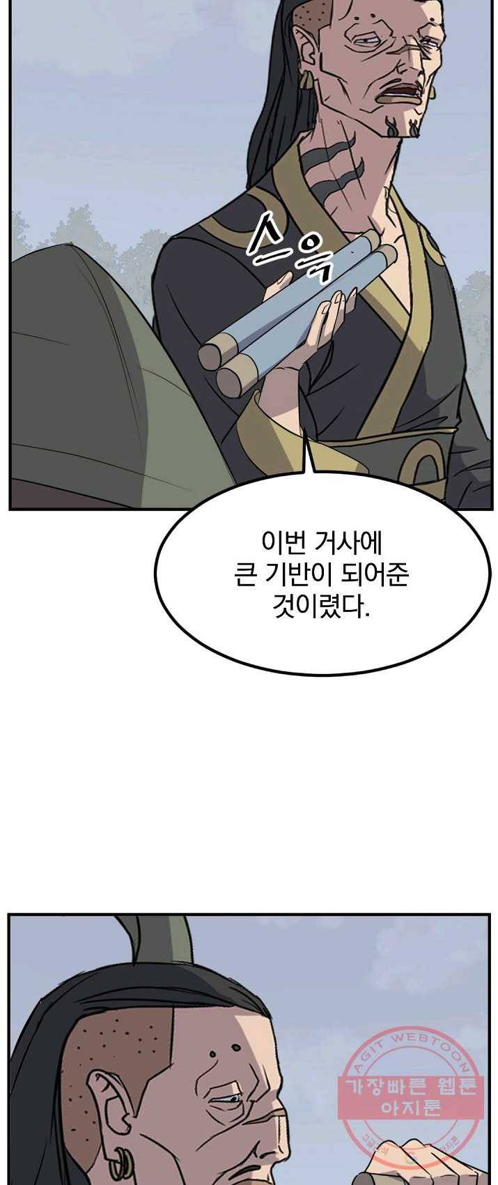 불사무적 131화 46