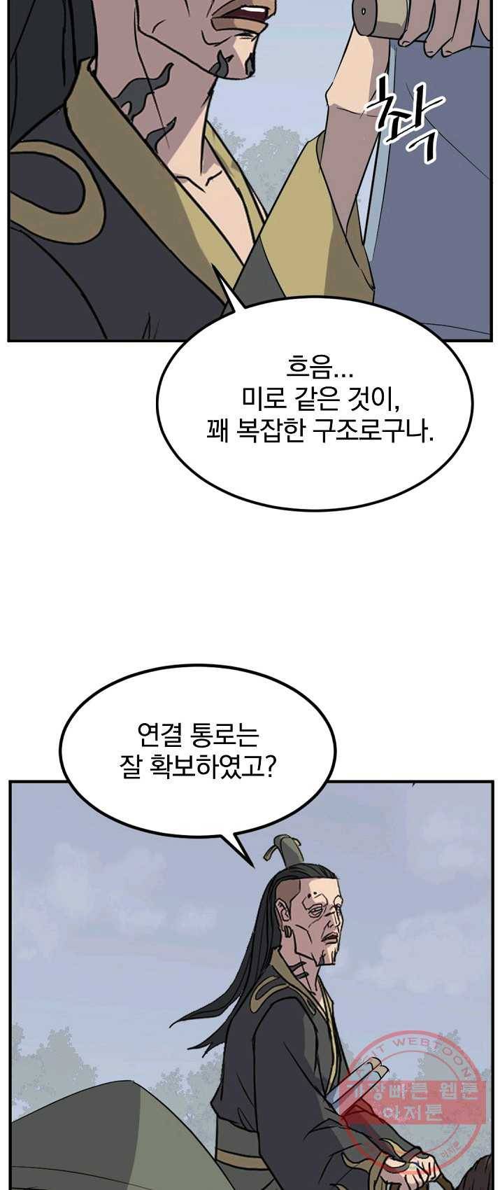 불사무적 131화 47