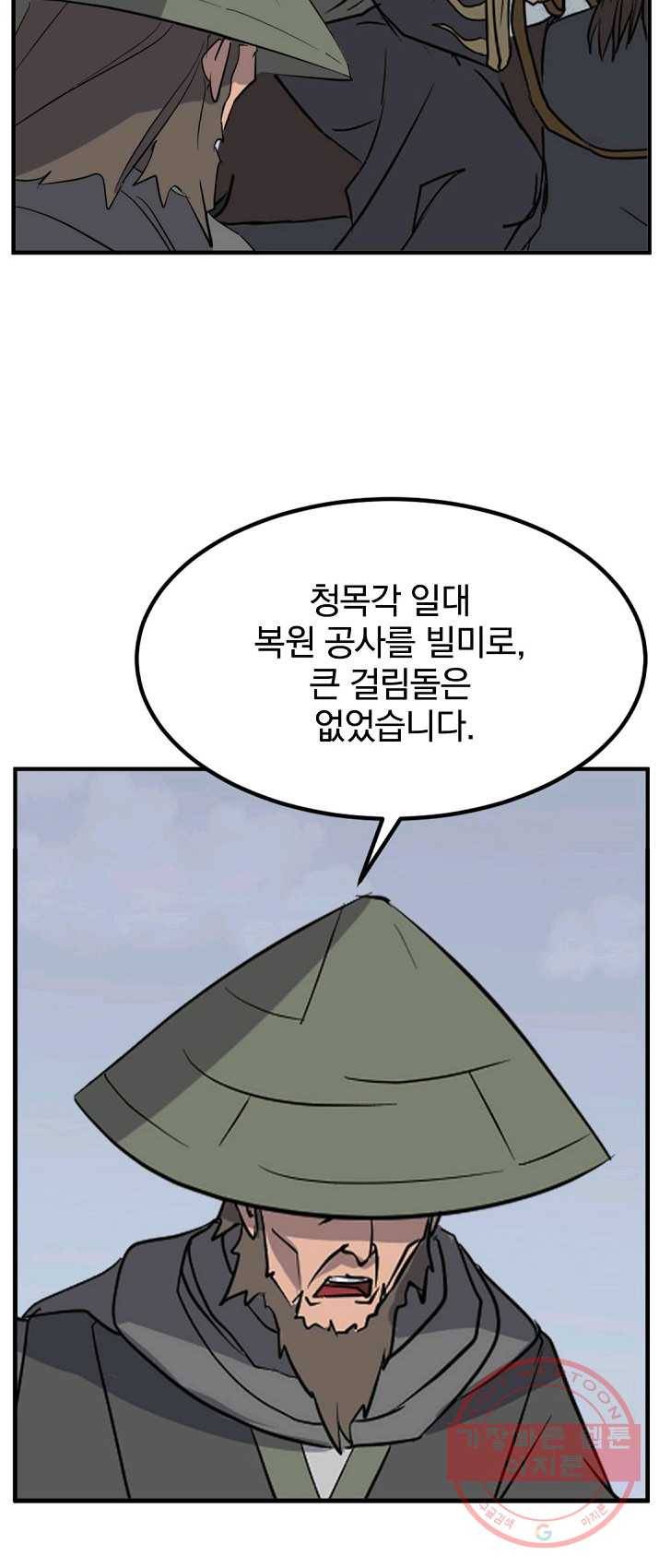 불사무적 131화 48