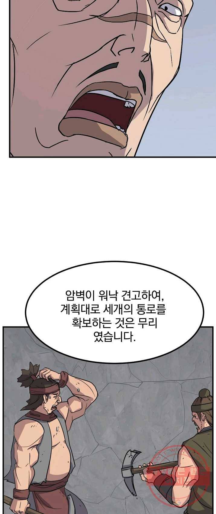 불사무적 131화 50