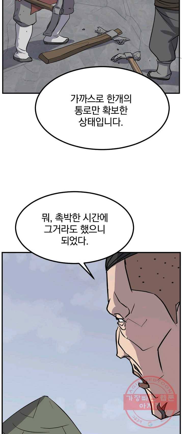 불사무적 131화 51