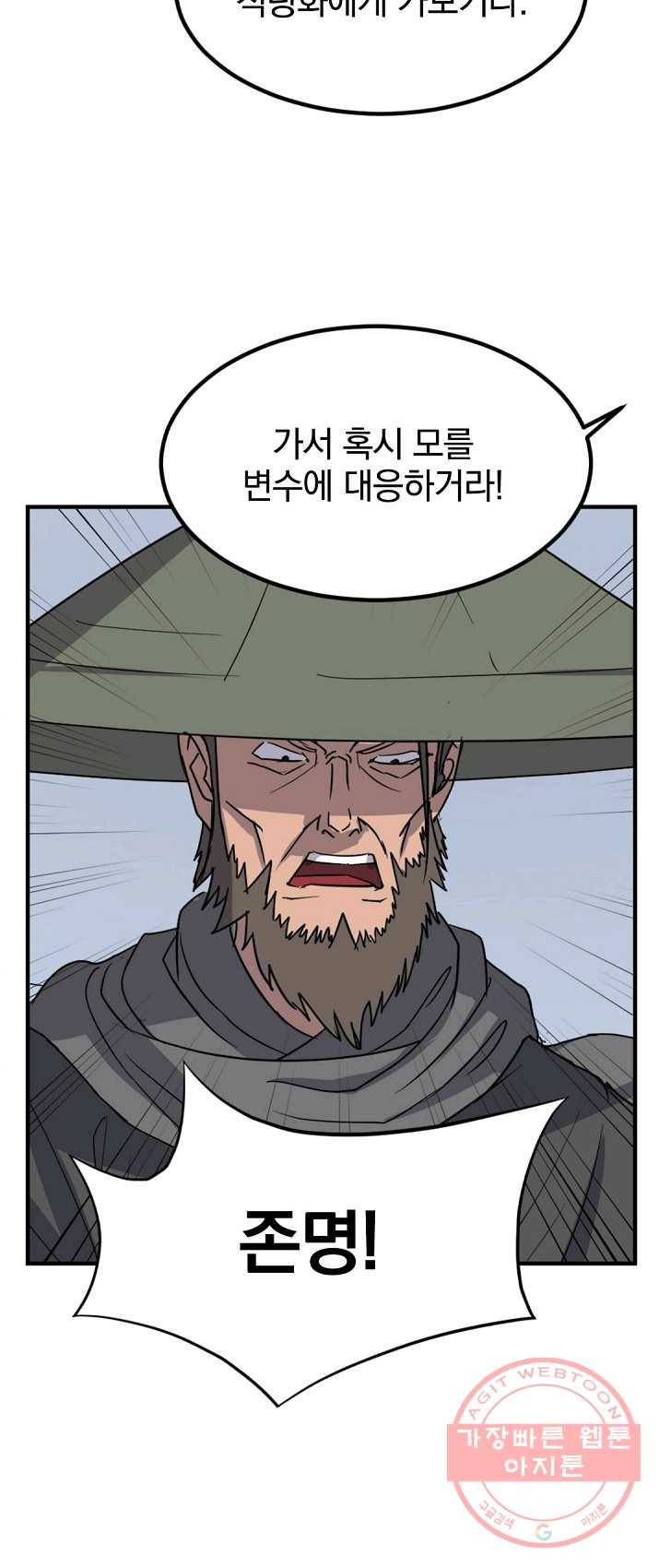 불사무적 131화 53