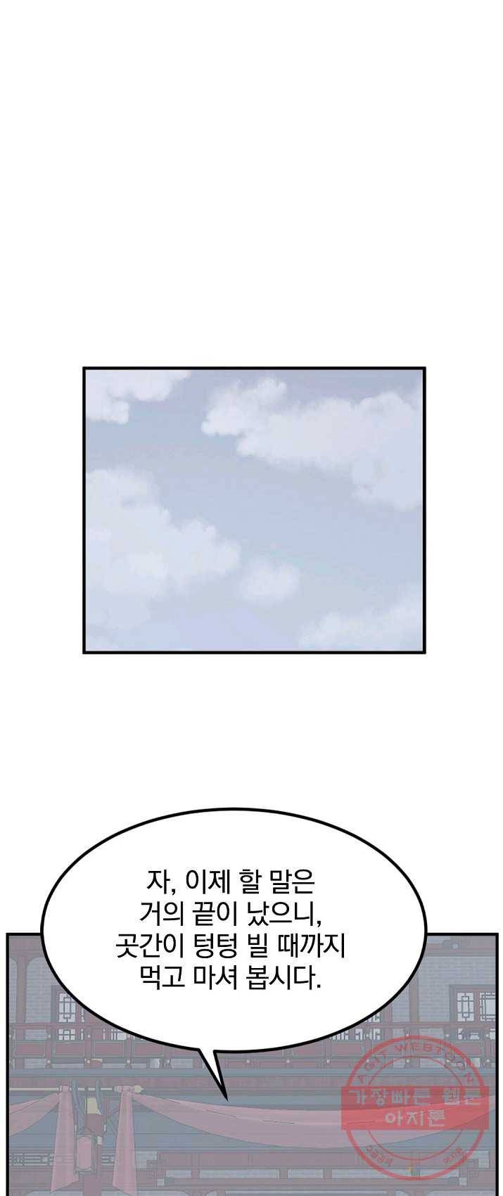 불사무적 131화 54