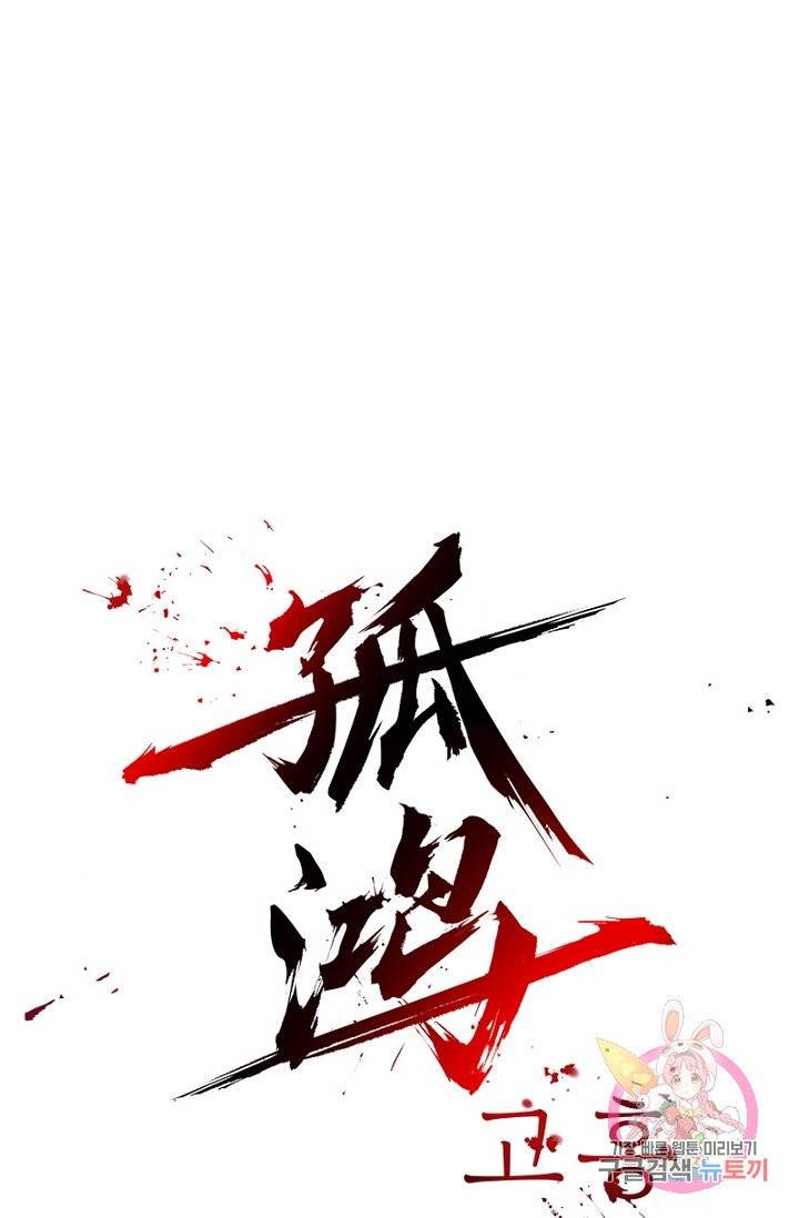 고홍 55화 1