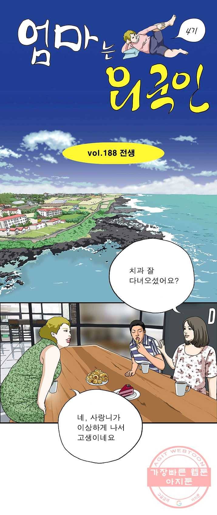 엄마는 외국인 시즌4 188화 전생 1