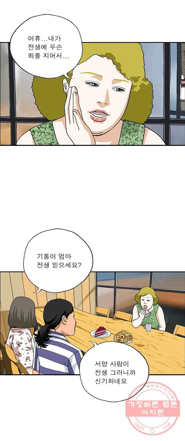 엄마는 외국인 시즌4 188화 전생 2