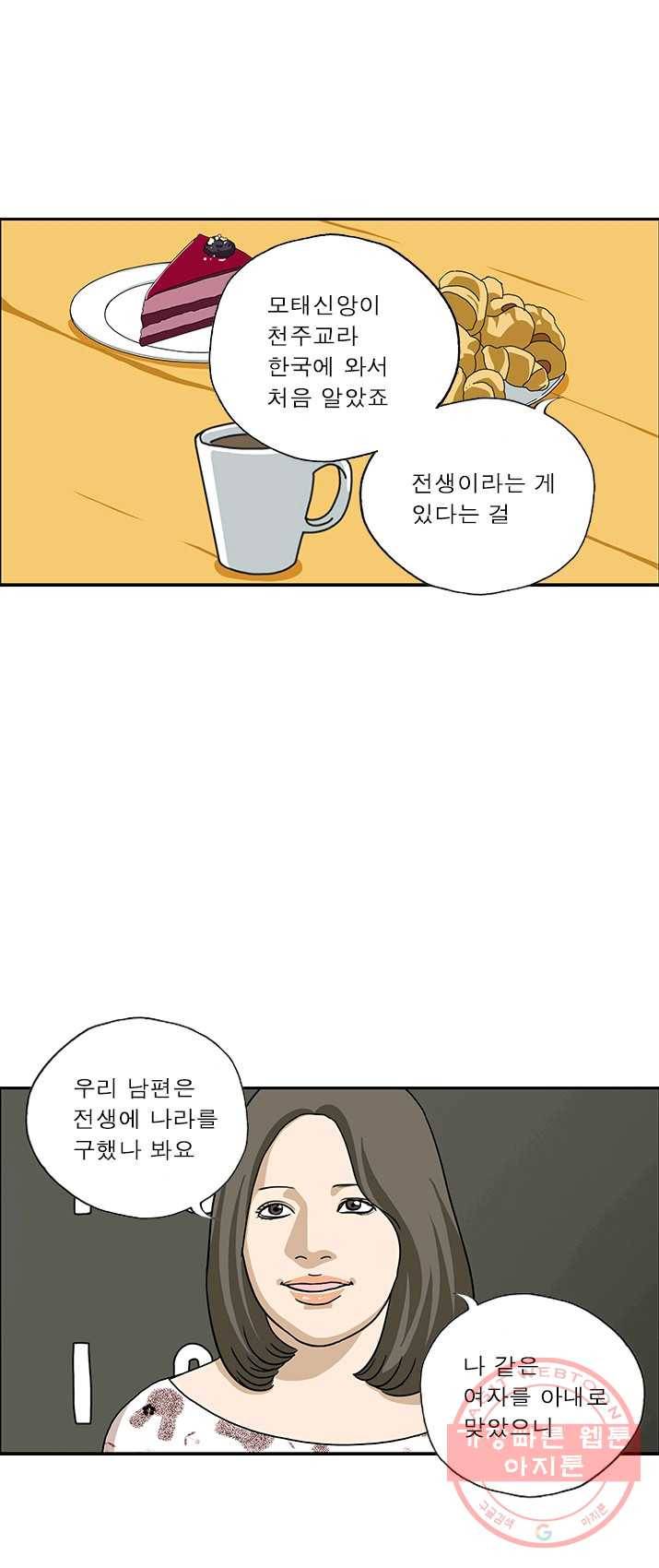 엄마는 외국인 시즌4 188화 전생 3