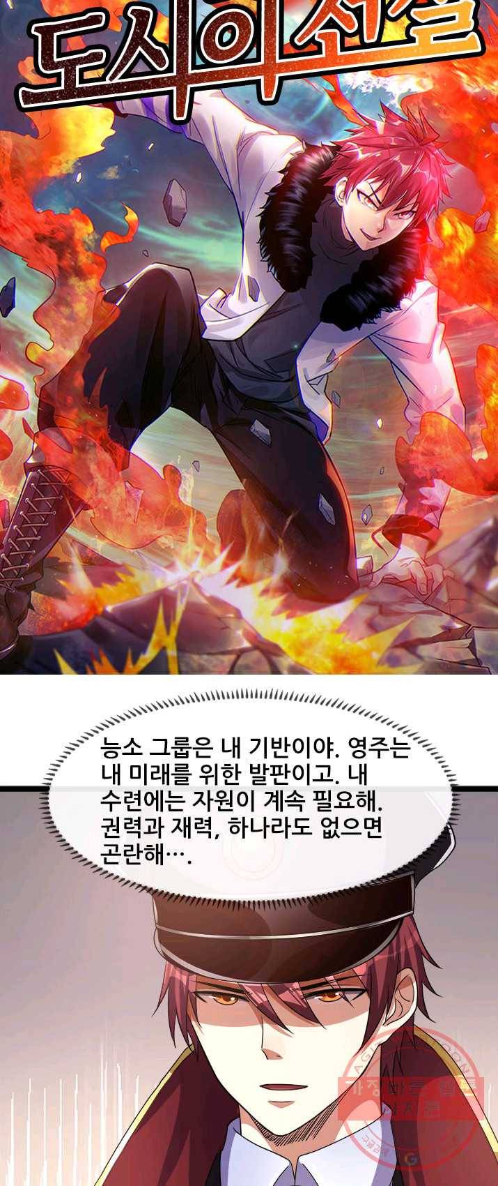 도시의 전설:94화 3