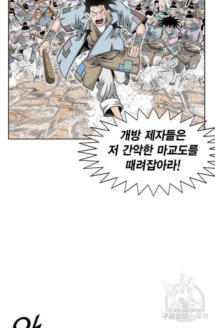 괴 143화 6