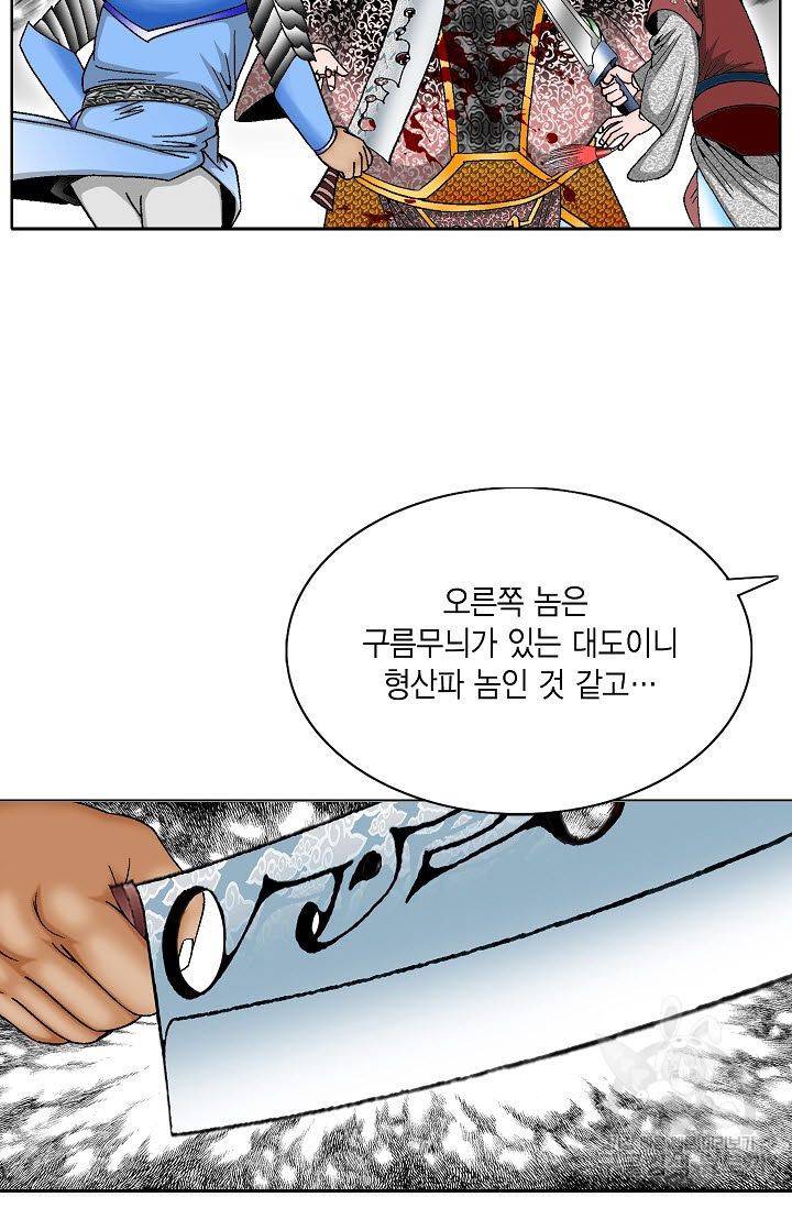 괴 143화 16