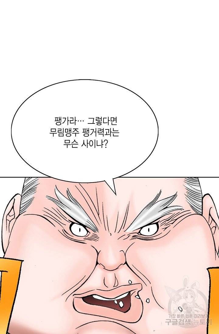 괴 143화 19