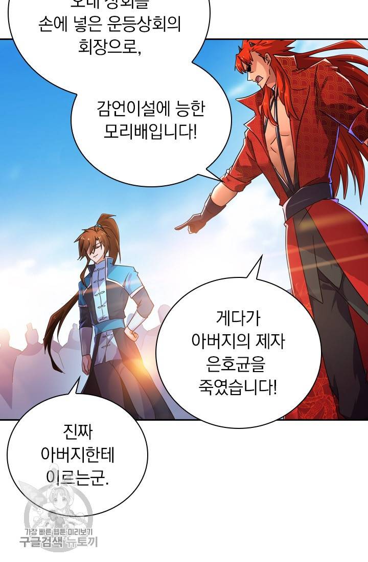 영검존 344화 7