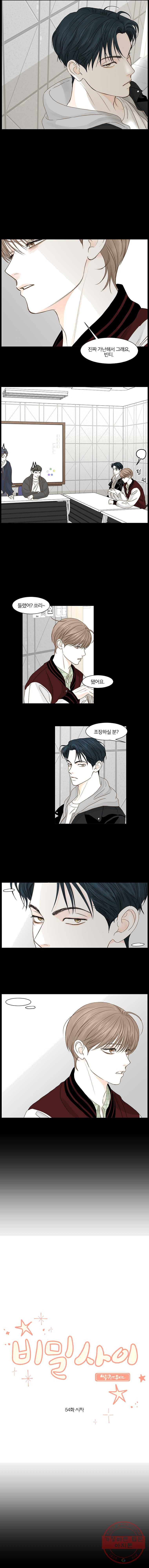 비밀 사이 54화 6