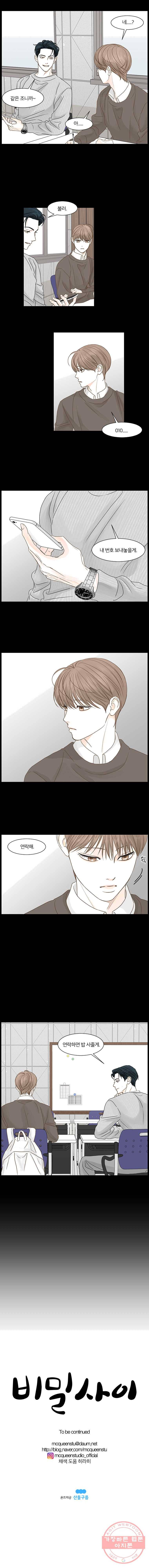 비밀 사이 54화 10
