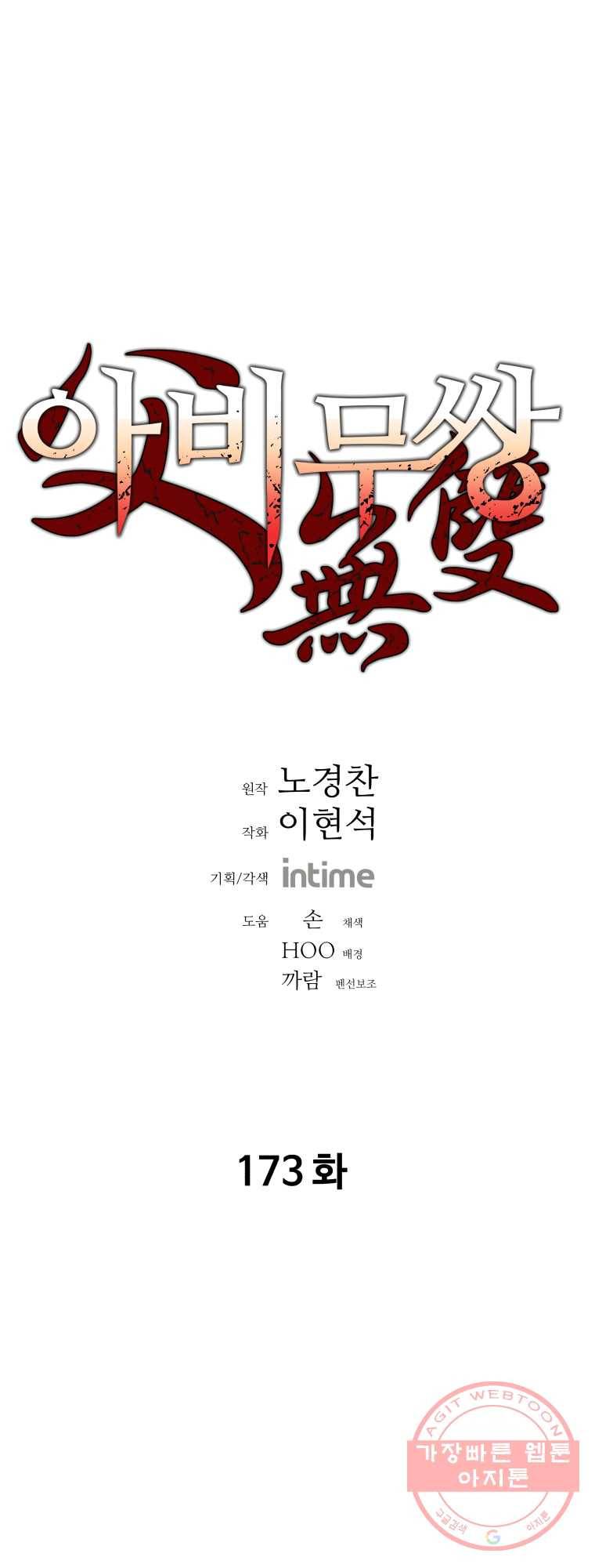 아비무쌍 173화 1
