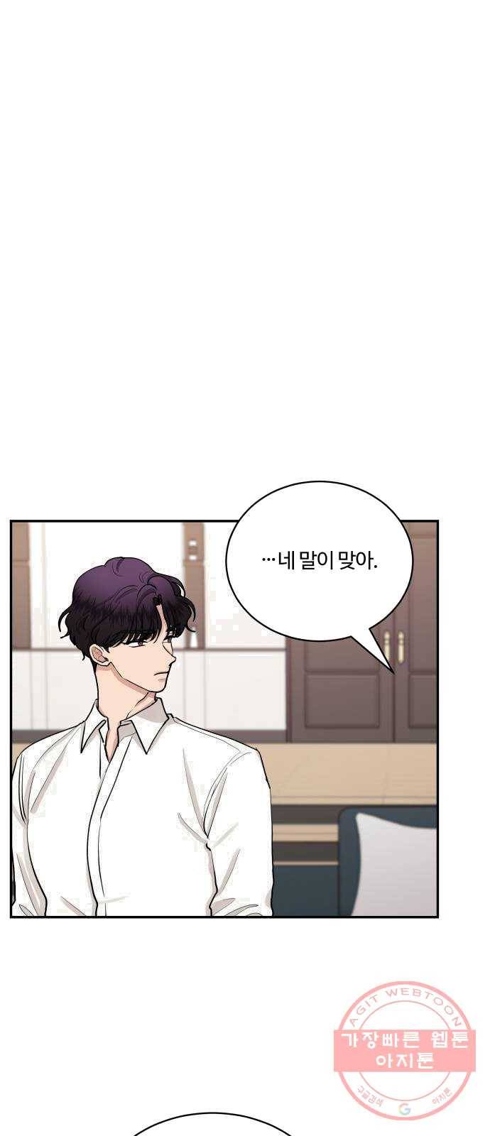 달콤살벌한 부부 43화 4