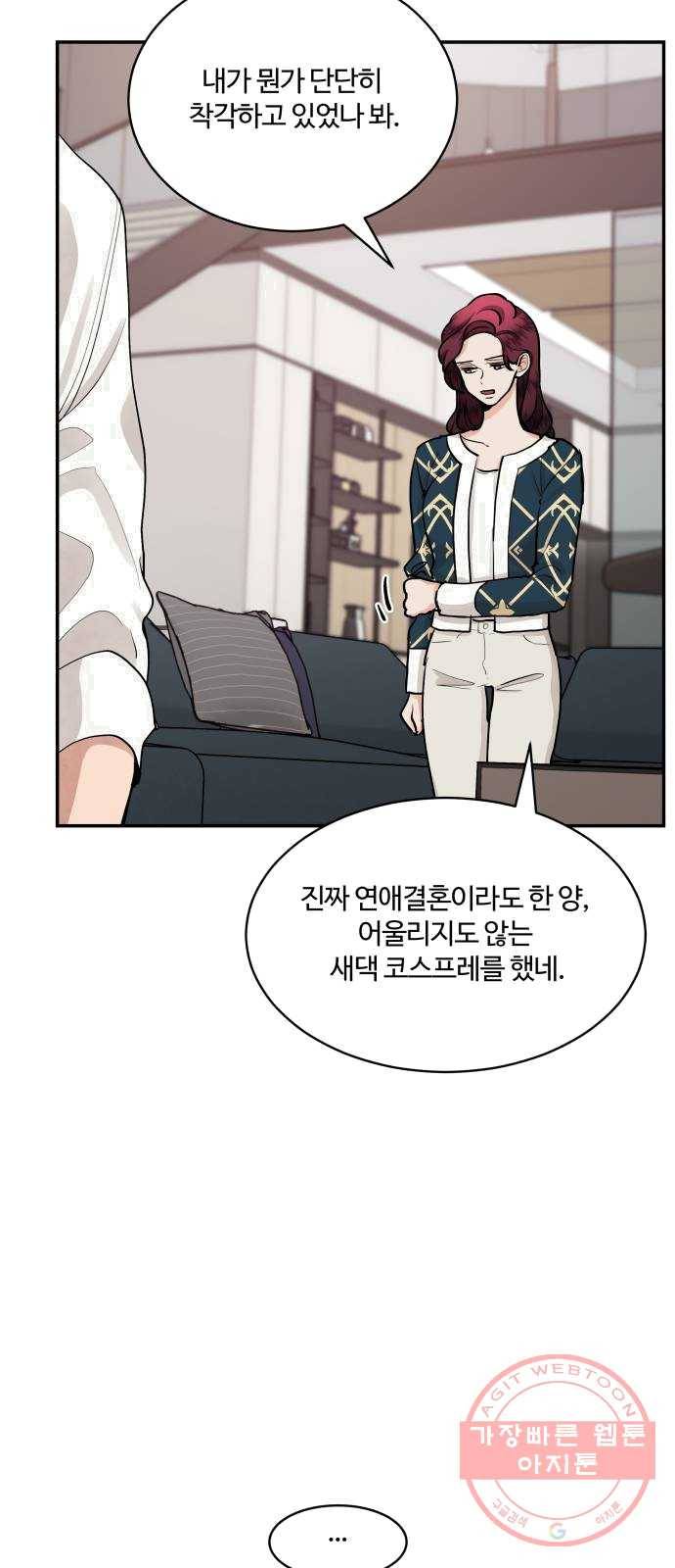 달콤살벌한 부부 43화 5