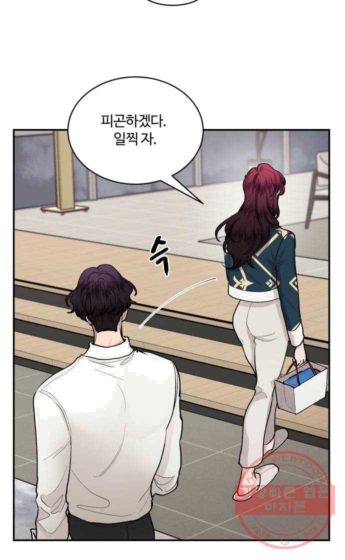 달콤살벌한 부부 43화 6
