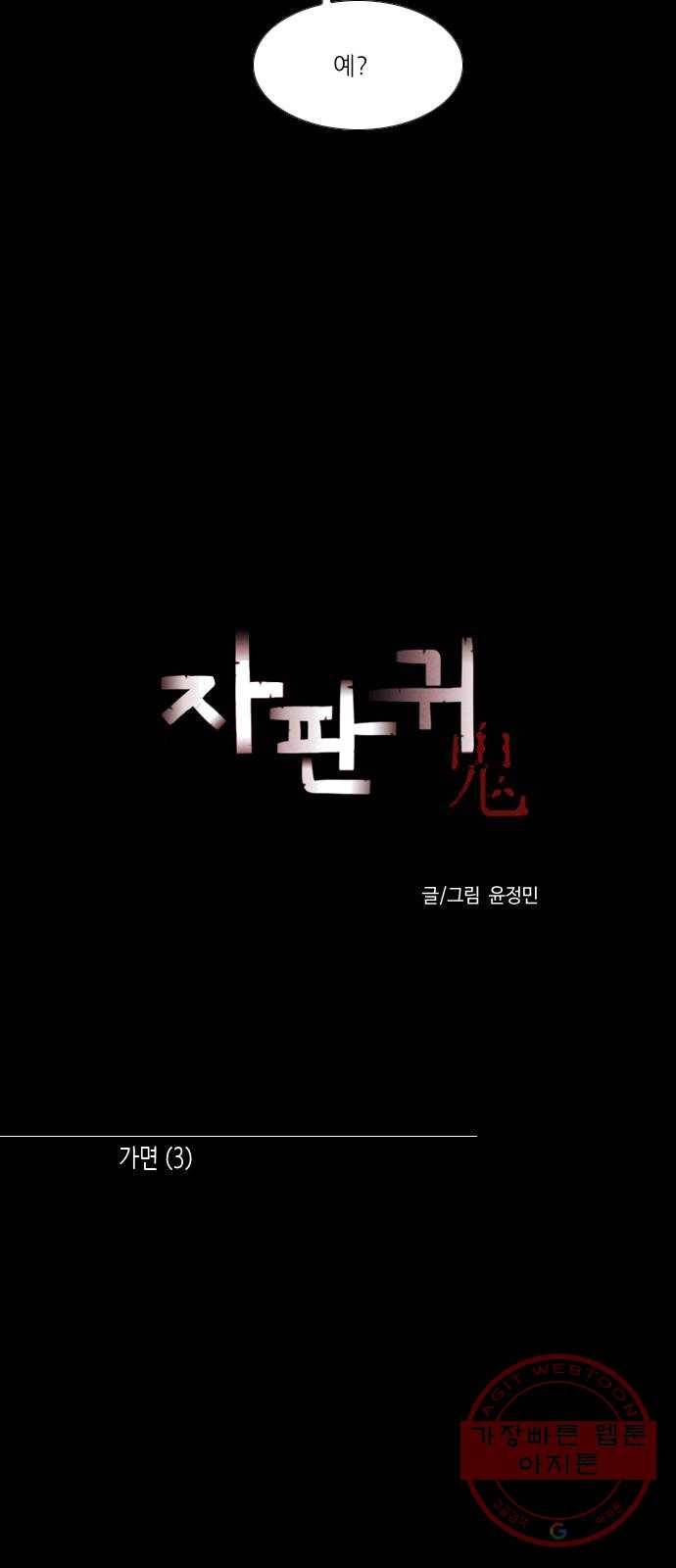 자판귀 172화 가면(3) 10