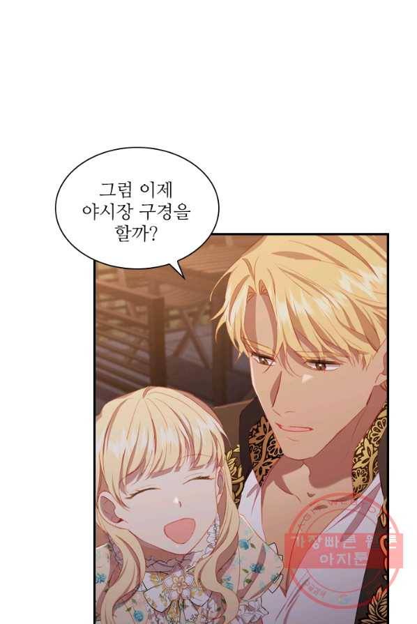 막내 황녀님 72화 9