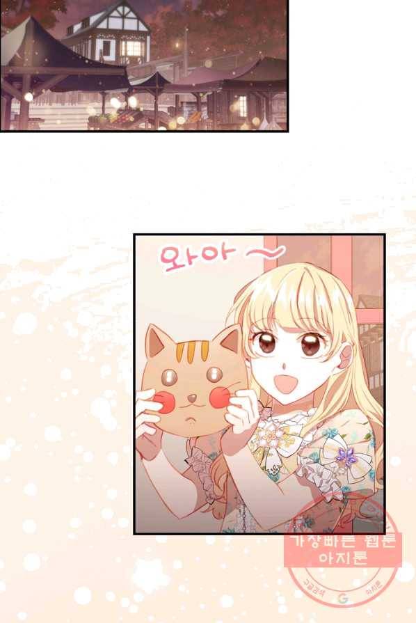 막내 황녀님 72화 11