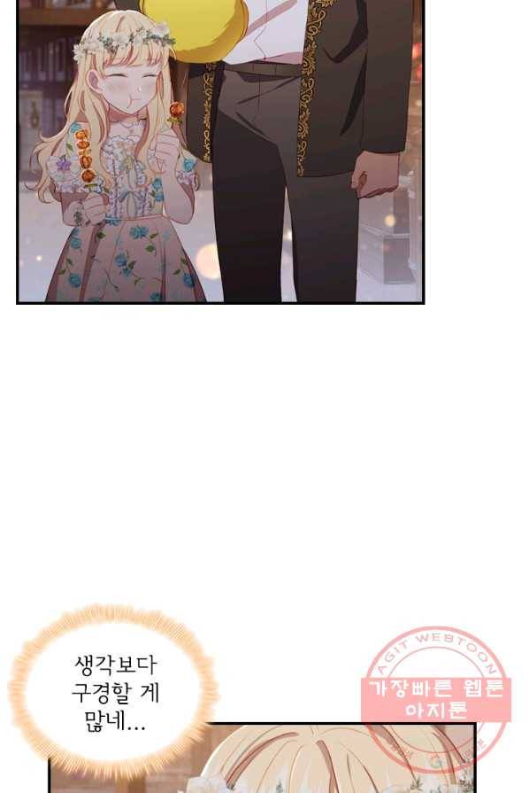 막내 황녀님 72화 19
