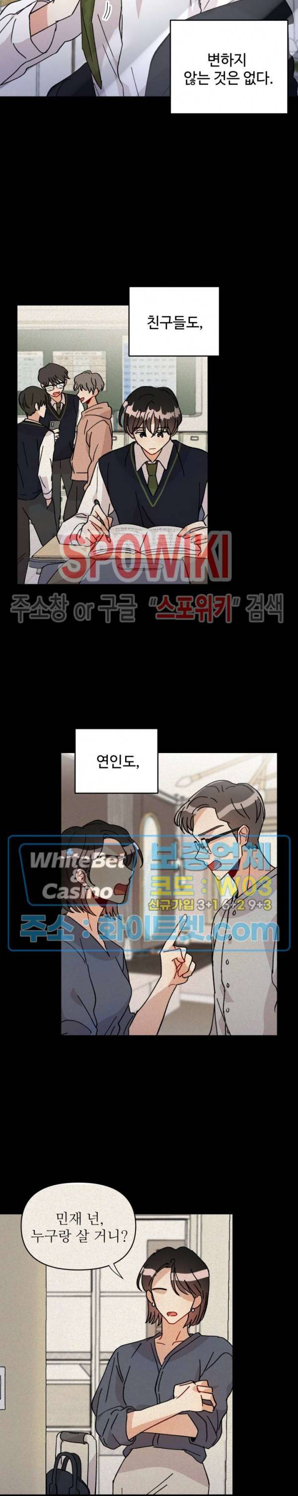 당신의 진의 22화 2