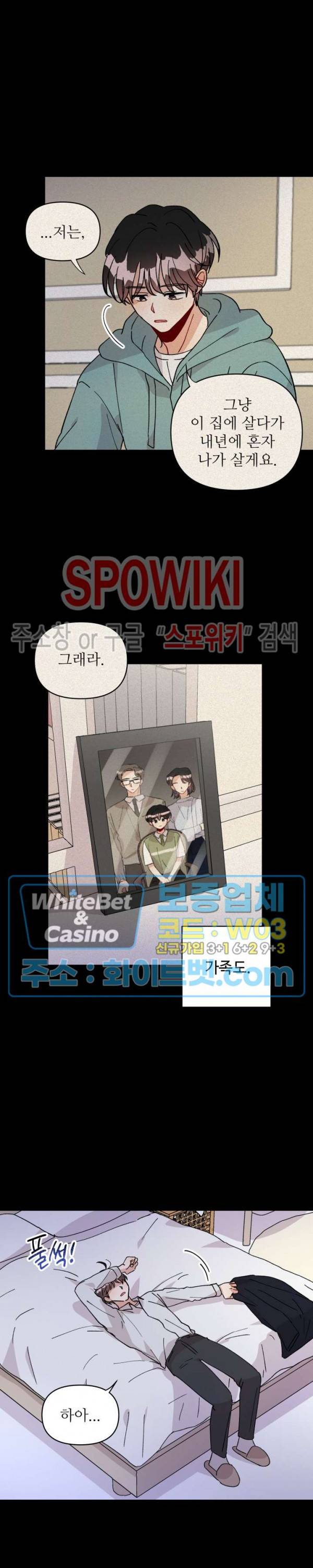 당신의 진의 22화 3