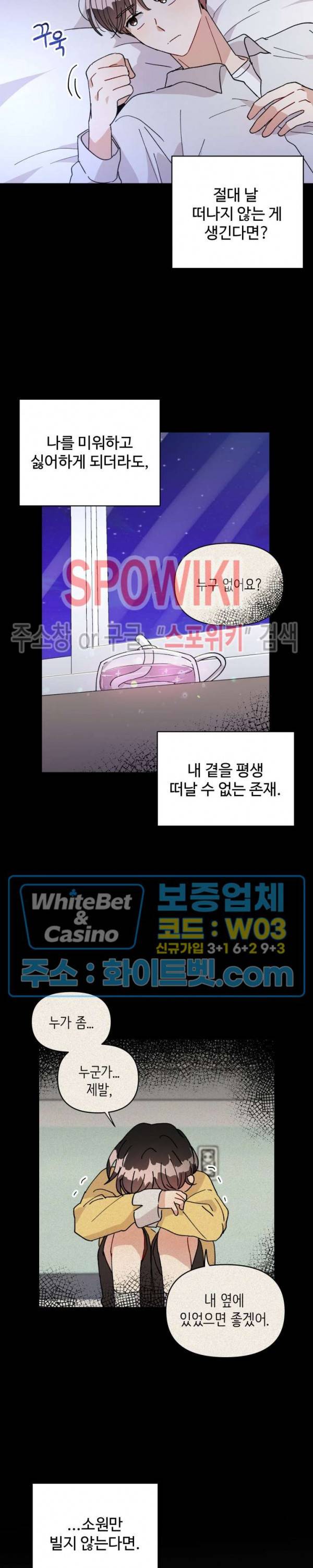 당신의 진의 22화 5