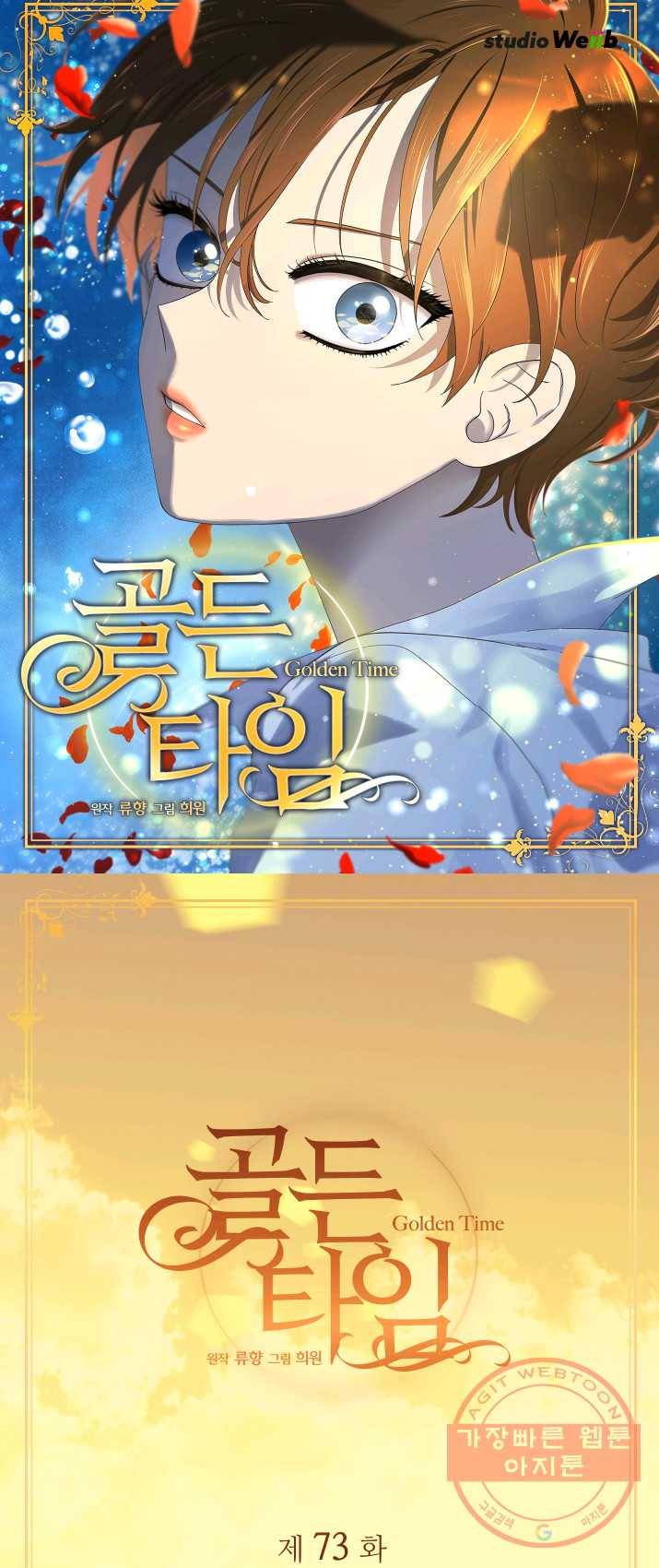 빛과 그림자 골든 타임 73화 1