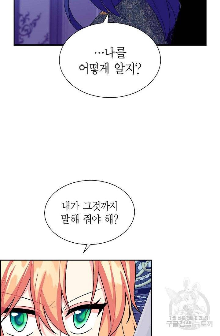 파멸 예정 연하 남주가 내게 빠졌다 36화 2