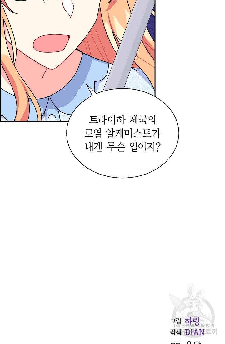 파멸 예정 연하 남주가 내게 빠졌다 36화 3