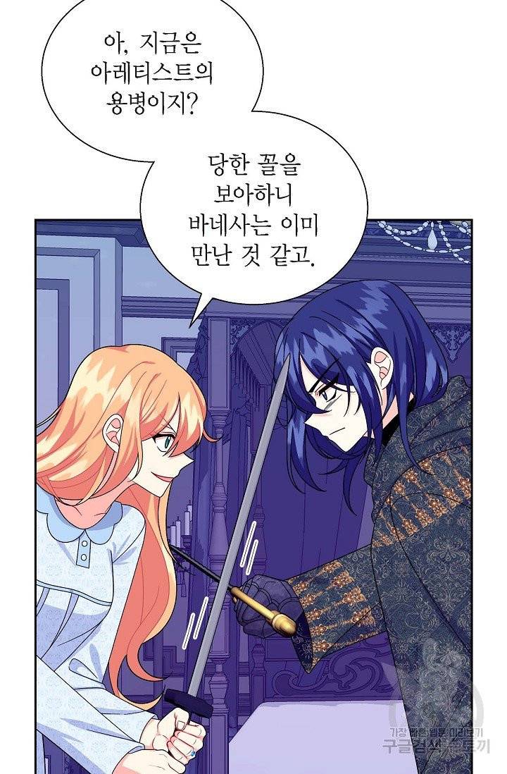 파멸 예정 연하 남주가 내게 빠졌다 36화 5
