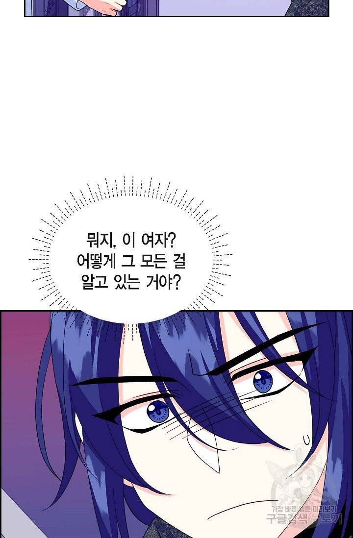 파멸 예정 연하 남주가 내게 빠졌다 36화 6