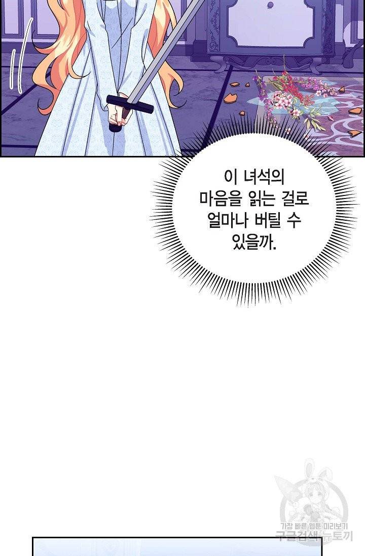 파멸 예정 연하 남주가 내게 빠졌다 36화 11