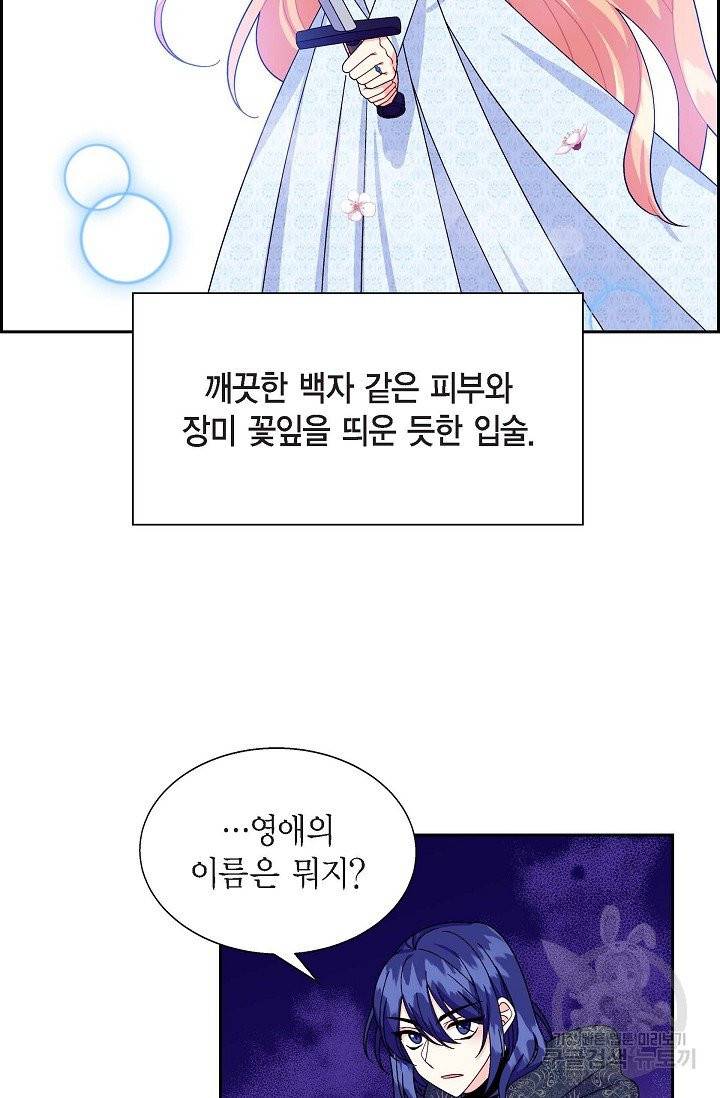 파멸 예정 연하 남주가 내게 빠졌다 36화 15