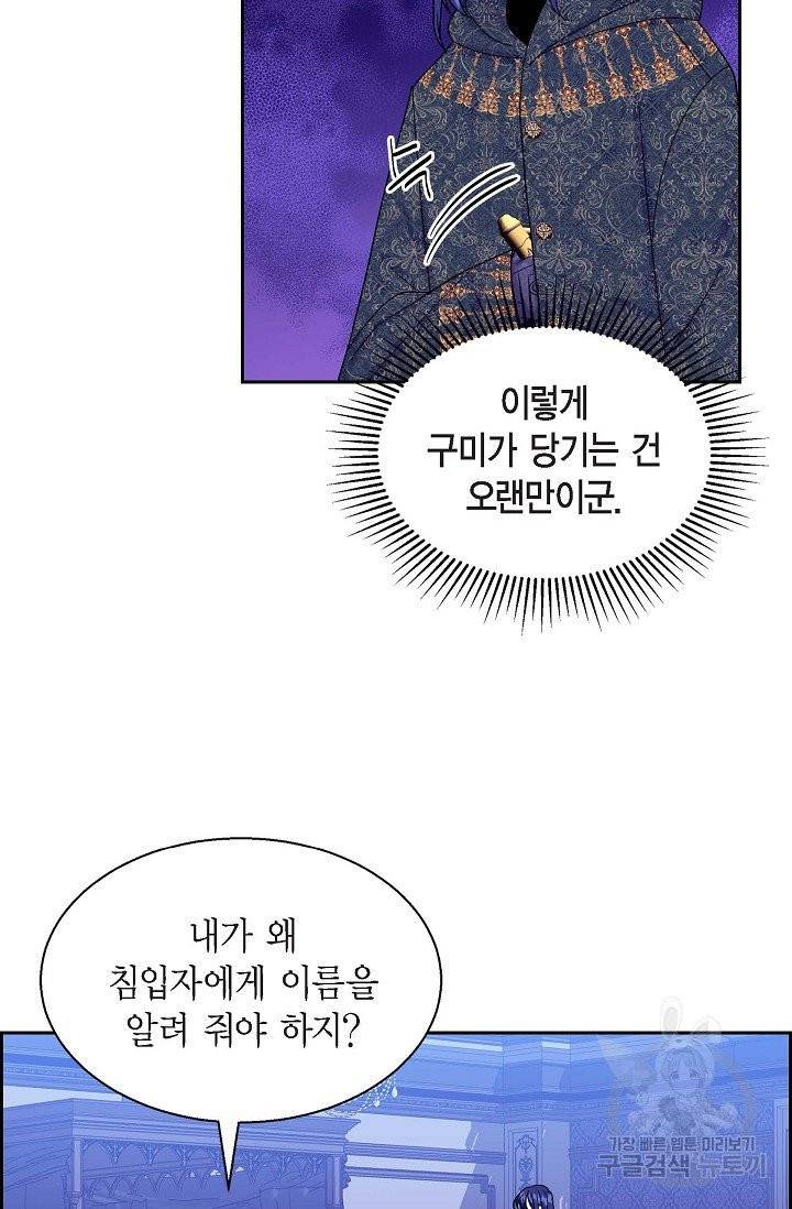 파멸 예정 연하 남주가 내게 빠졌다 36화 16
