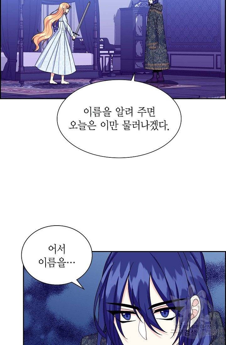 파멸 예정 연하 남주가 내게 빠졌다 36화 17