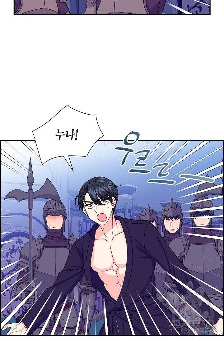 파멸 예정 연하 남주가 내게 빠졌다 36화 20
