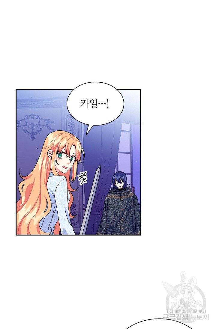 파멸 예정 연하 남주가 내게 빠졌다 36화 21