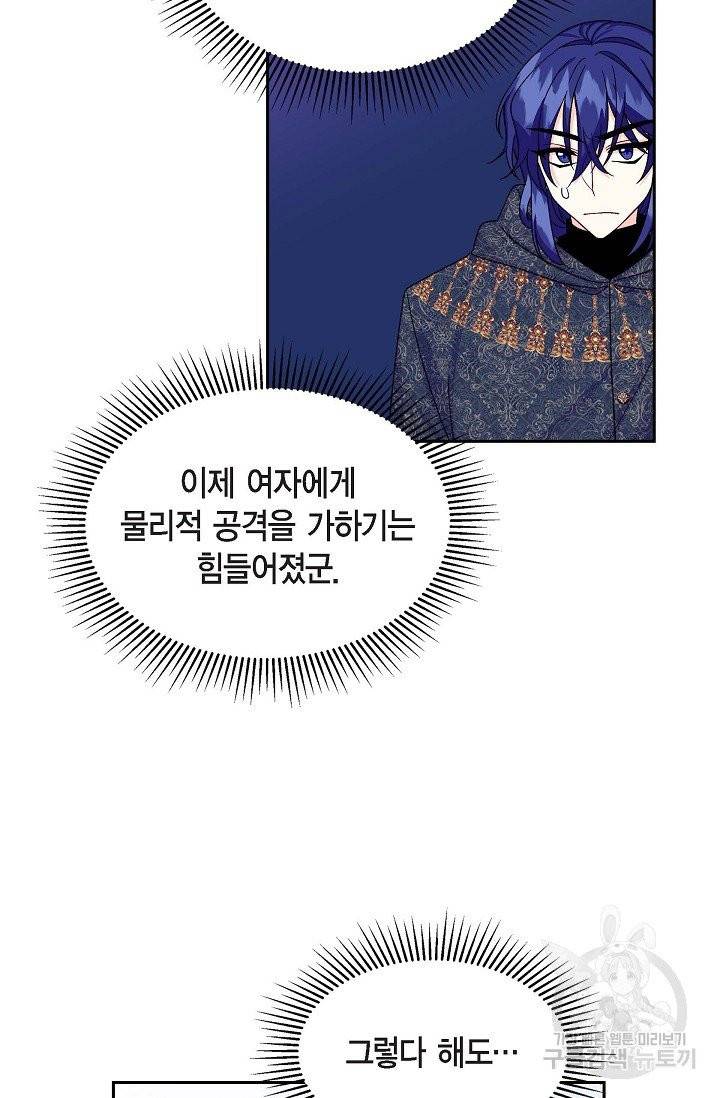 파멸 예정 연하 남주가 내게 빠졌다 36화 24
