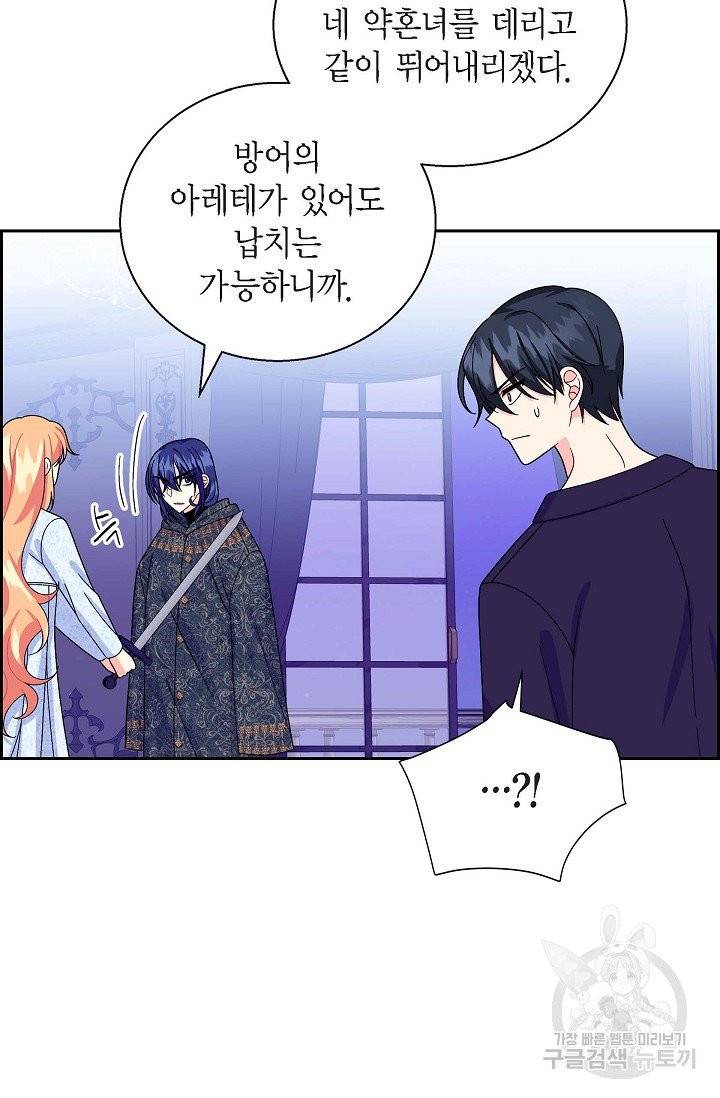 파멸 예정 연하 남주가 내게 빠졌다 36화 26