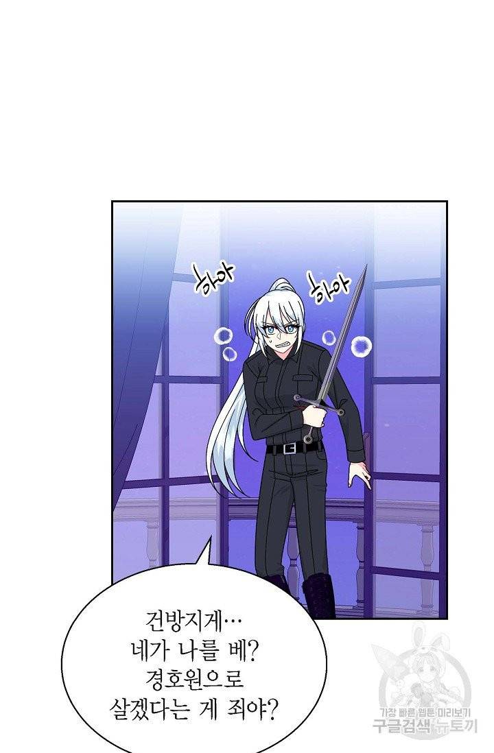 파멸 예정 연하 남주가 내게 빠졌다 36화 29