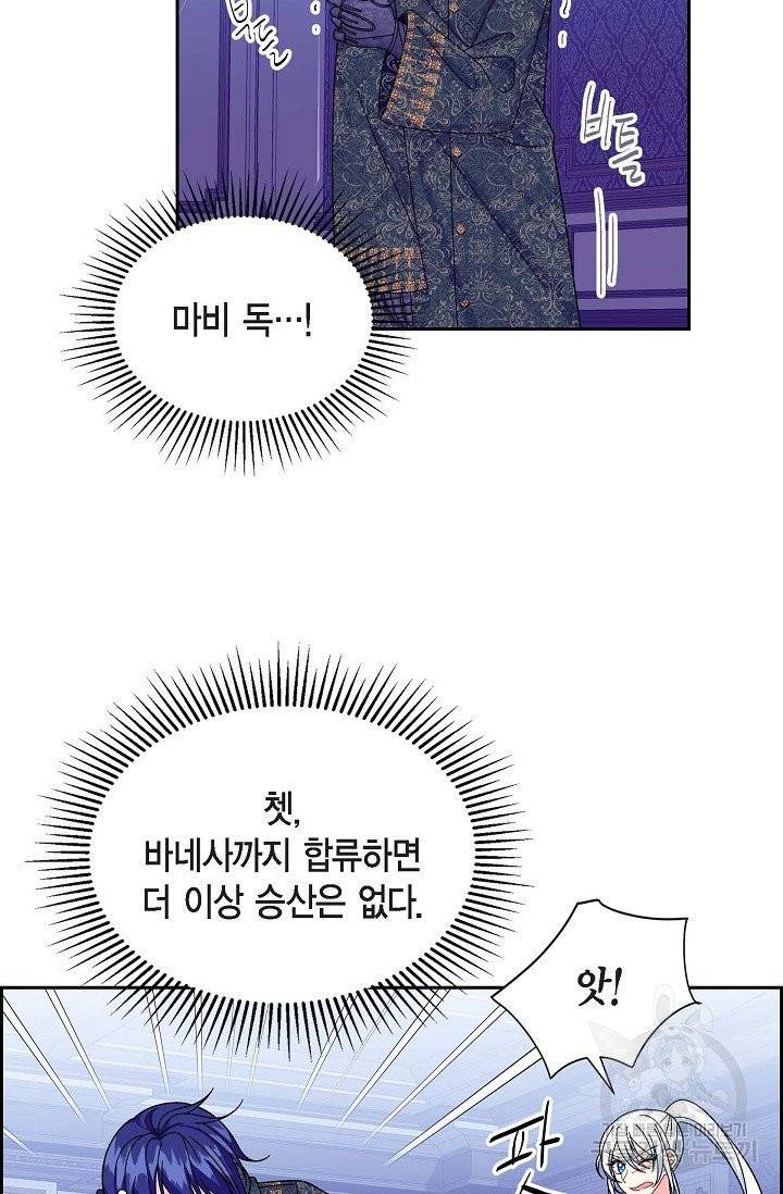 파멸 예정 연하 남주가 내게 빠졌다 36화 32