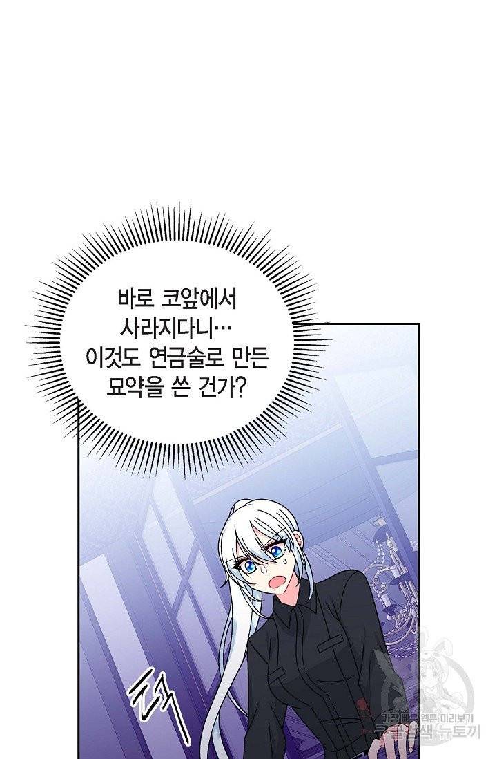 파멸 예정 연하 남주가 내게 빠졌다 36화 36