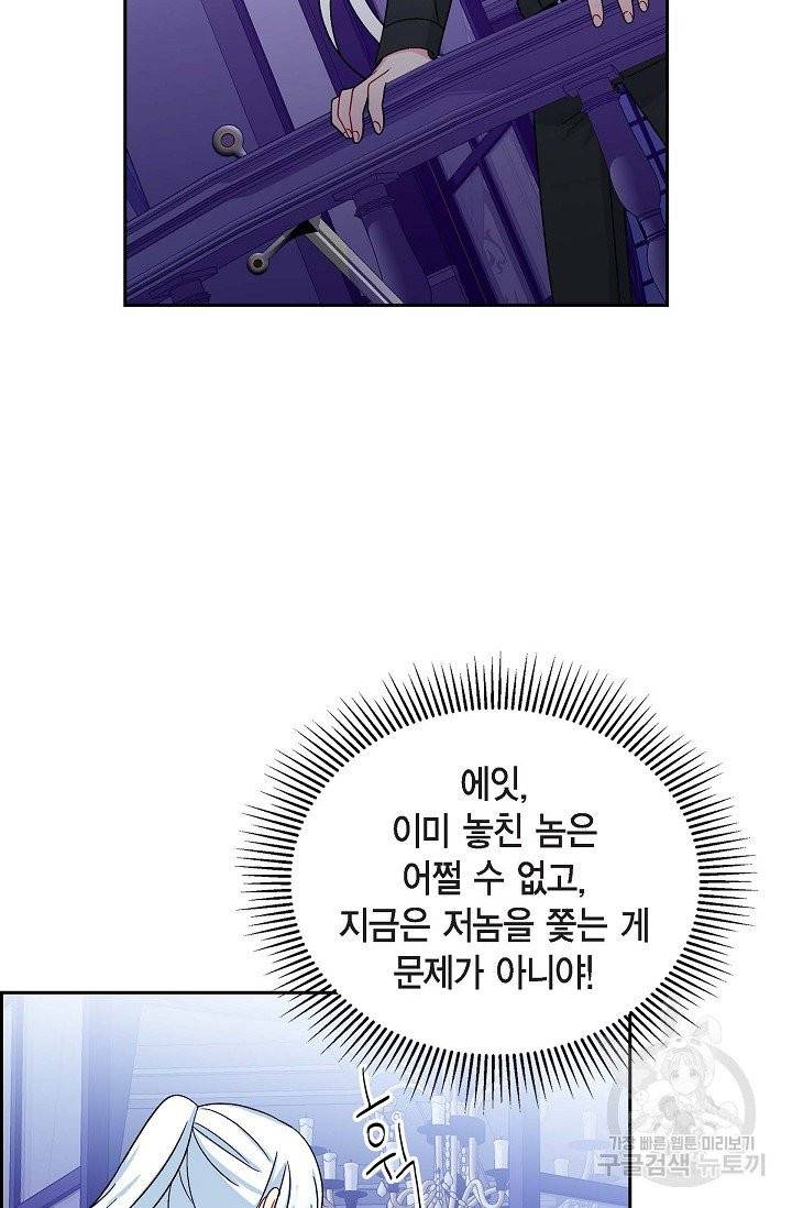 파멸 예정 연하 남주가 내게 빠졌다 36화 37