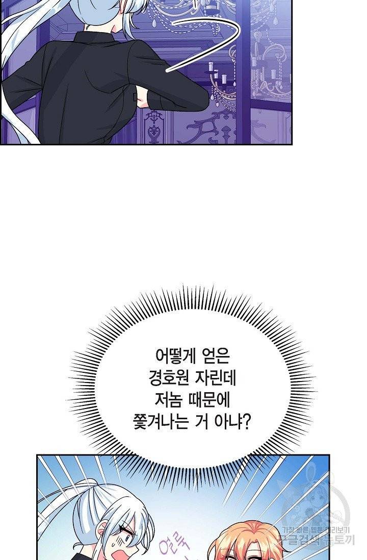 파멸 예정 연하 남주가 내게 빠졌다 36화 38